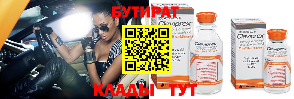Бутират Butirat  Вход с VPN  Ливны 