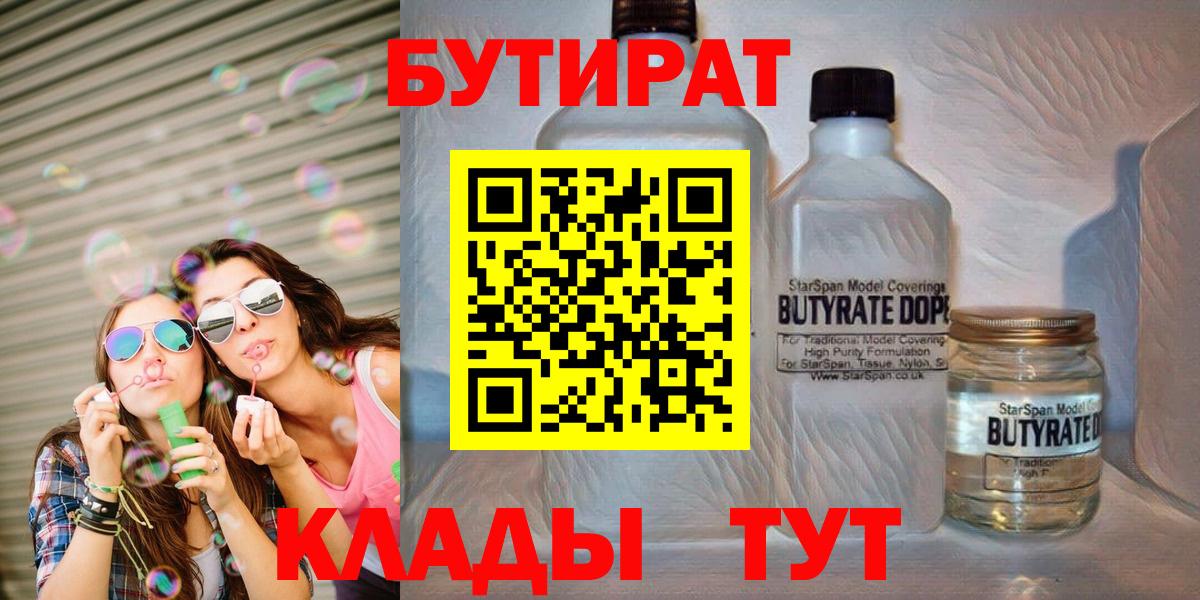 Бутират 1.4BDO Ливны