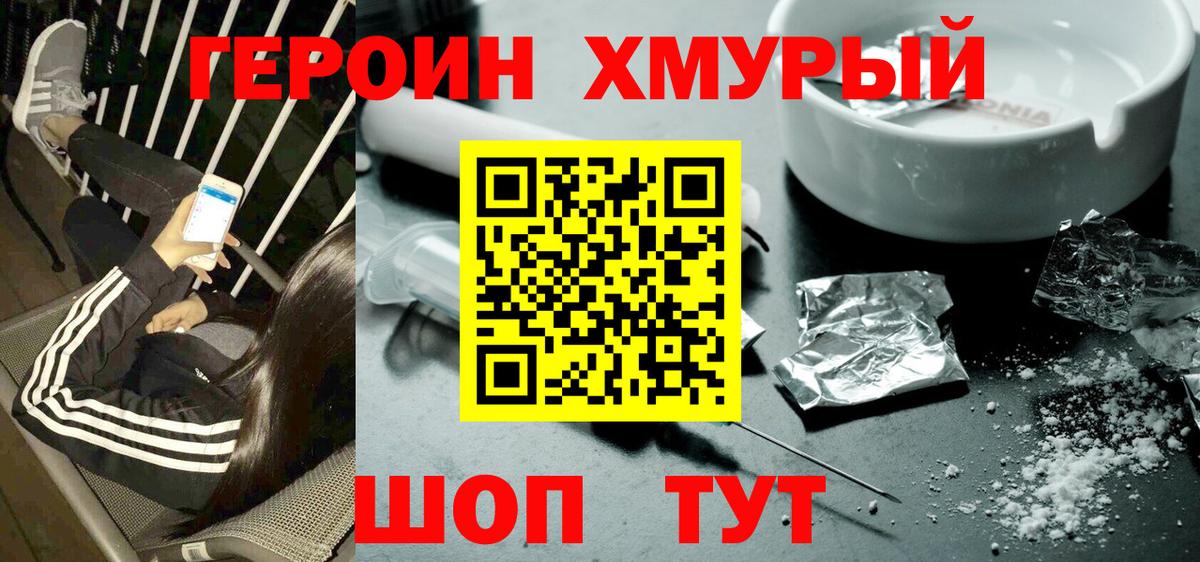 ГЕРОИН белый Ливны